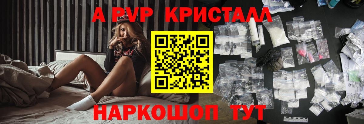 Волжск  Alfa_PVP VHQ  Вход с VPN  A-PVP Crystall  Альфа ПВП  А ПВП Crystall 