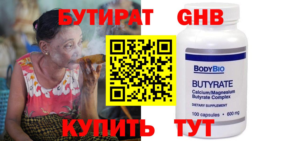 Бутират GHB  Вход с VPN  Волжск 