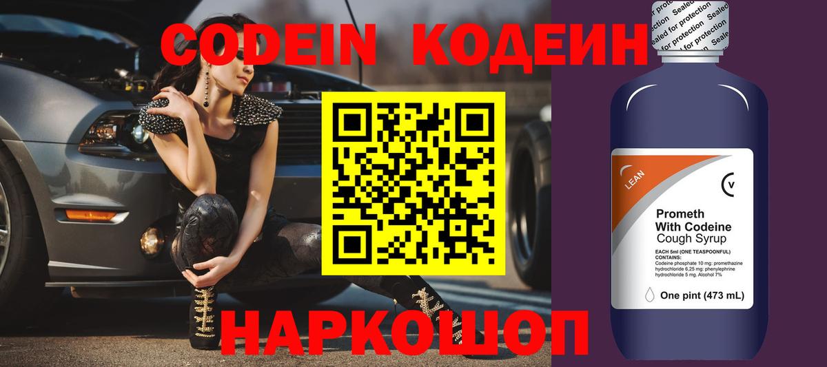 Волжск  Кодеиновый сироп Lean напиток Lean (лин)  Codein напиток Lean (лин)  Вход с VPN 