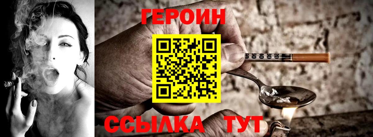 Героин белый  ГЕРОИН  Волжск  Вход с VPN 