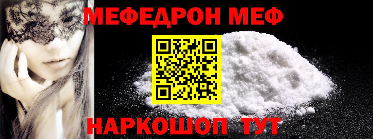 Меф кристаллы Волжск