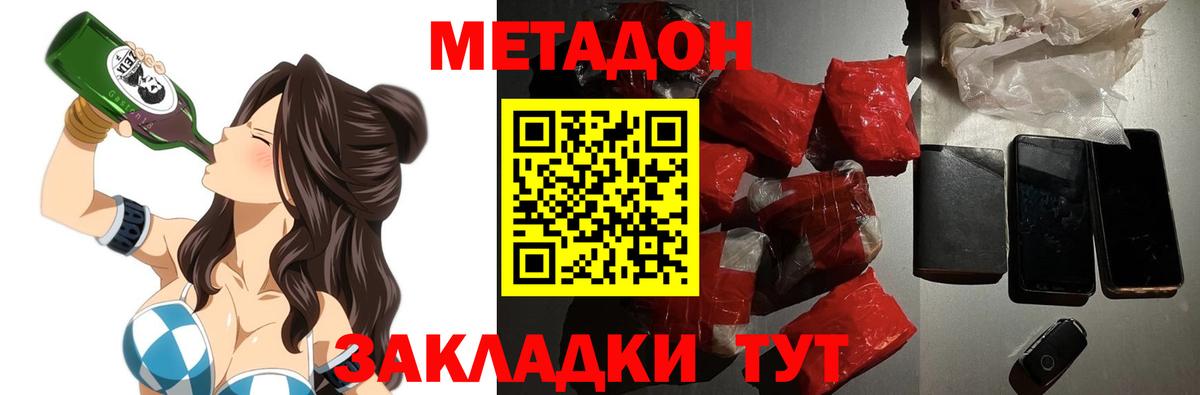МЕТАДОН methadone  Вход с VPN  Волжск  МЕТАДОН VHQ 