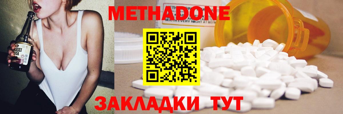 МЕТАДОН methadone Волжск